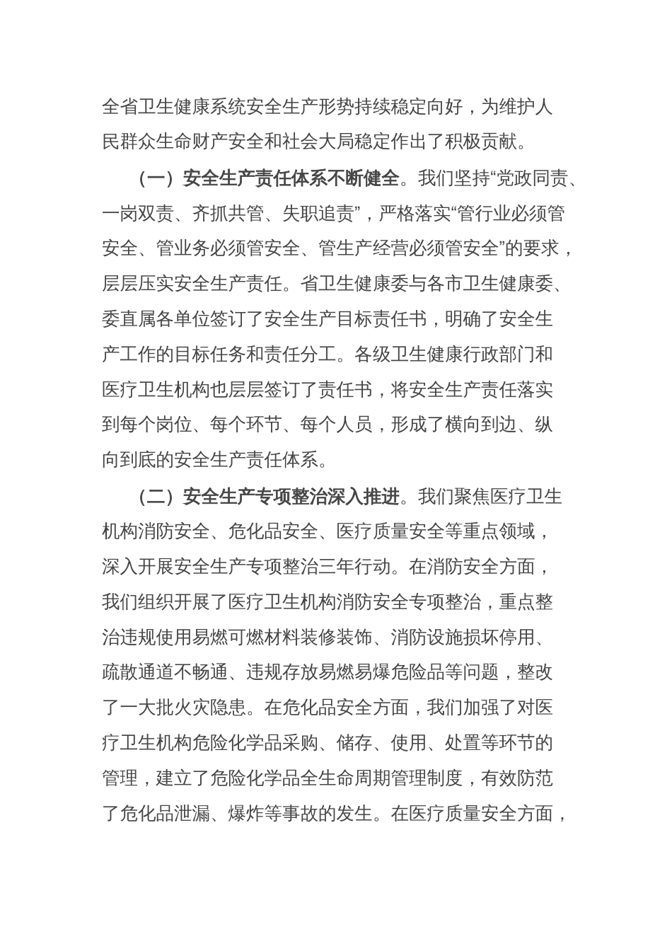 在2025年全省卫生健康系统安全生产工作会议上的讲话_第2页