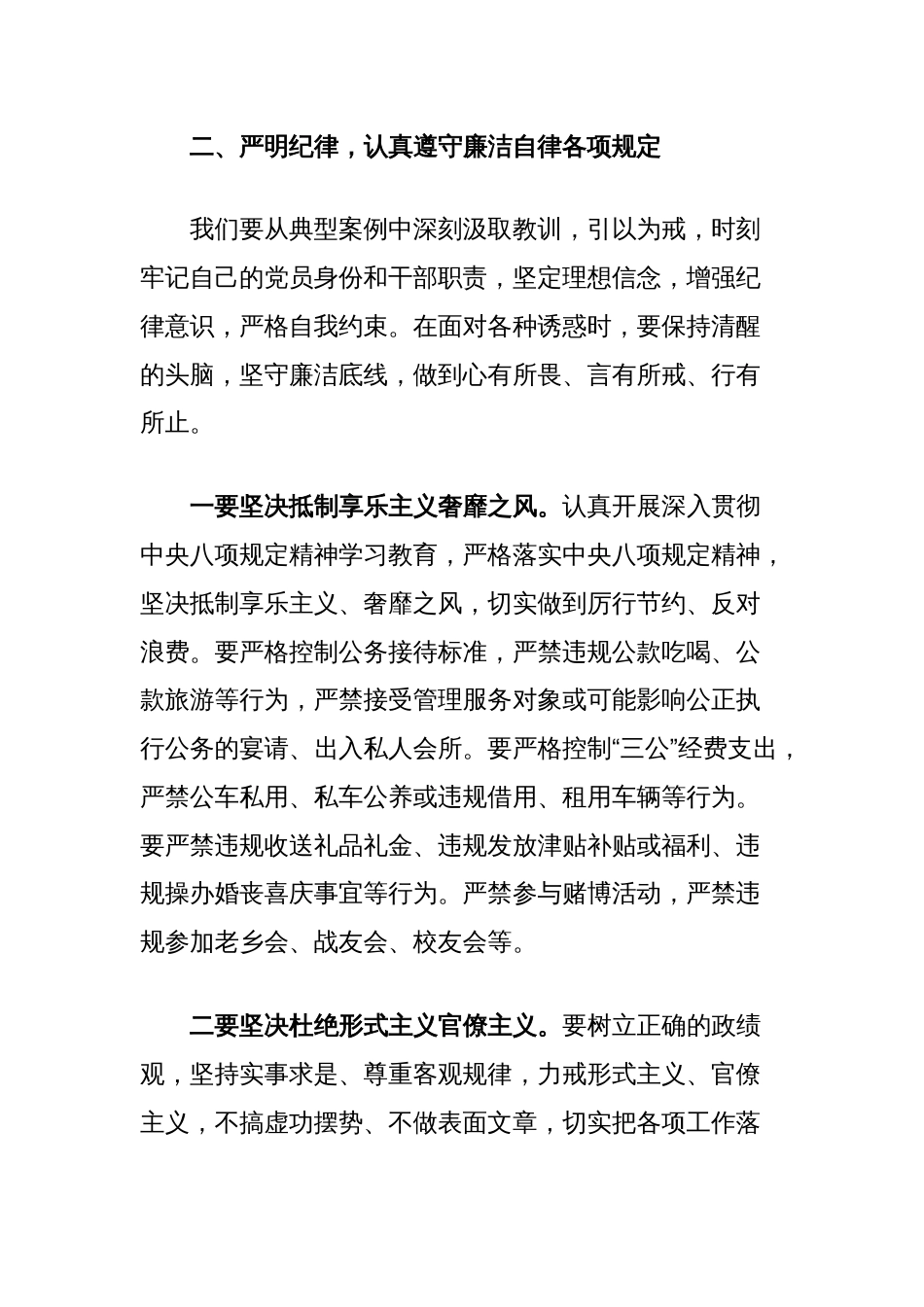 在2025年五一局机关廉政警示教育会议上的讲话_第3页
