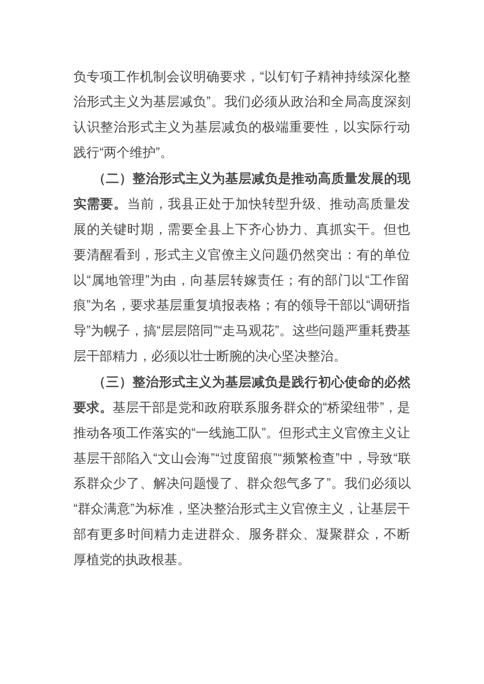 县委书记在2025年全县整治形式主义为基层减负推进会议上的讲话_第2页