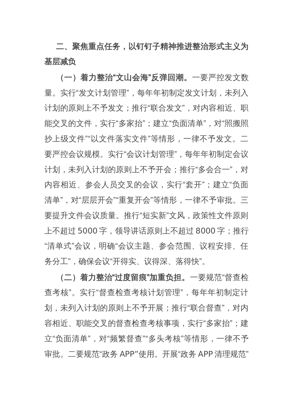 县委书记在2025年全县整治形式主义为基层减负推进会议上的讲话_第3页