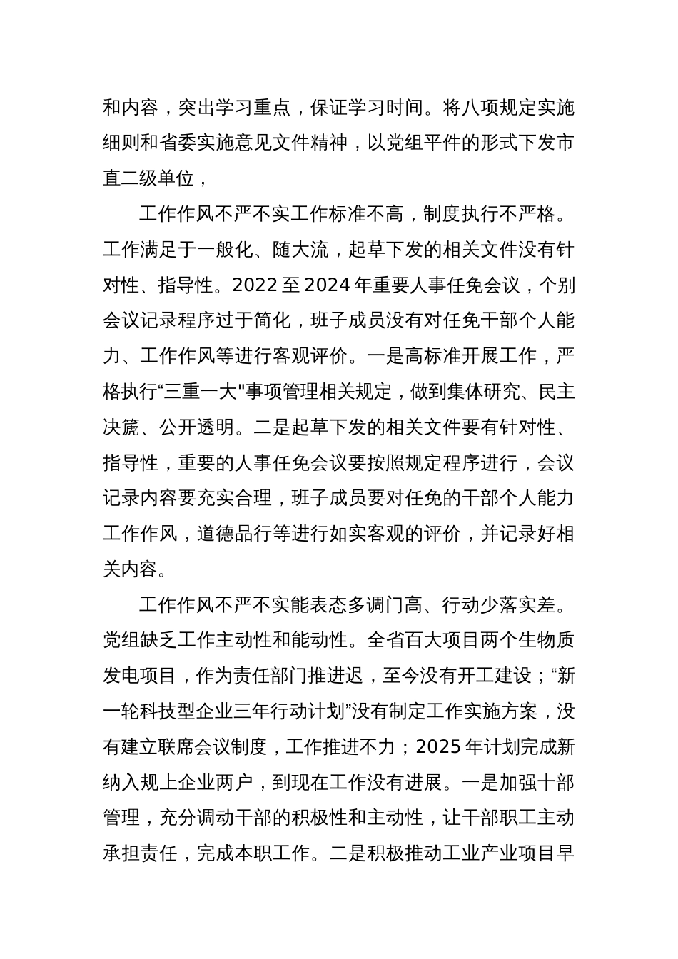 2025年作风建设专题教育查摆问题清单及整改措施_第2页