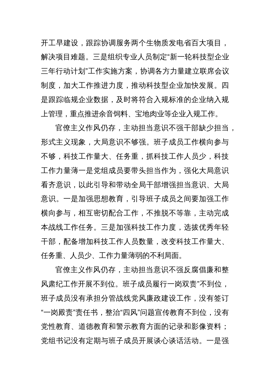 2025年作风建设专题教育查摆问题清单及整改措施_第3页