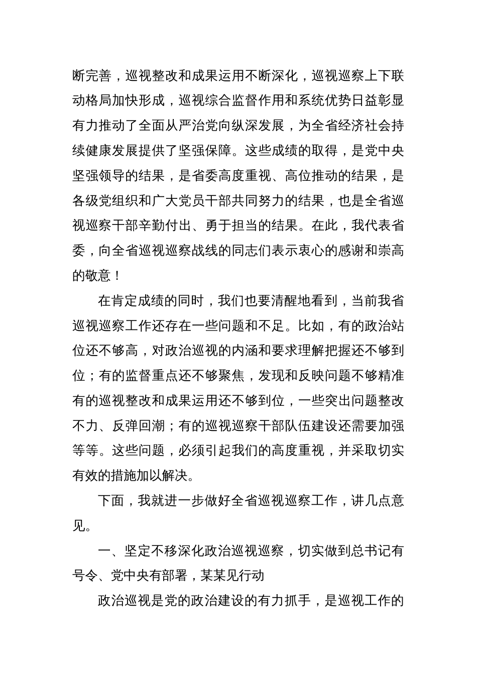 在全省巡视巡察工作推进会上的讲话_第2页