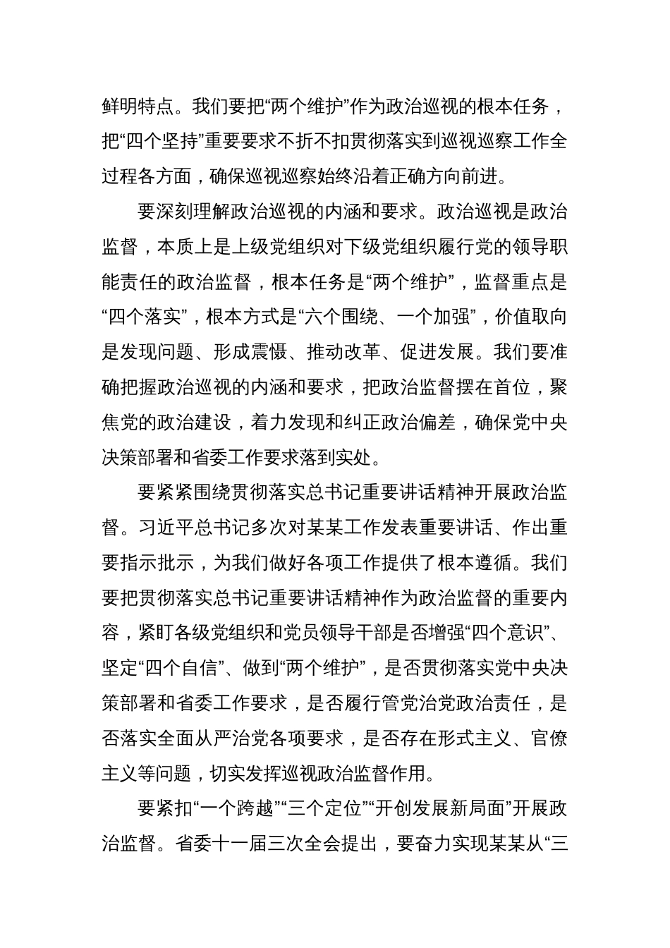在全省巡视巡察工作推进会上的讲话_第3页