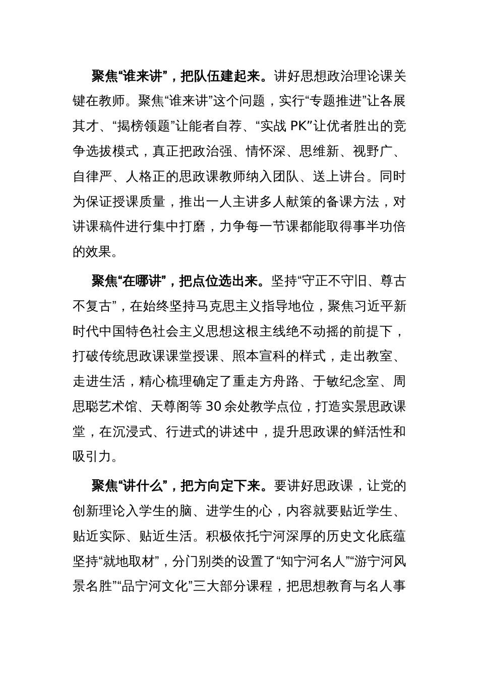 经验交流：把思政教育“小课堂”融入社会“大课堂”_第2页