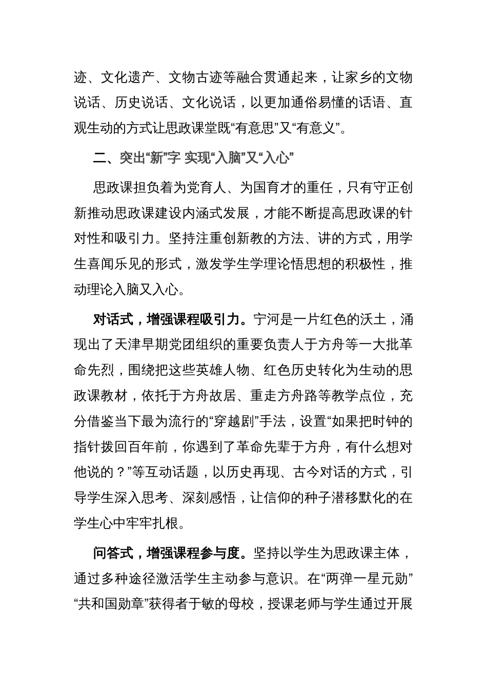 经验交流：把思政教育“小课堂”融入社会“大课堂”_第3页