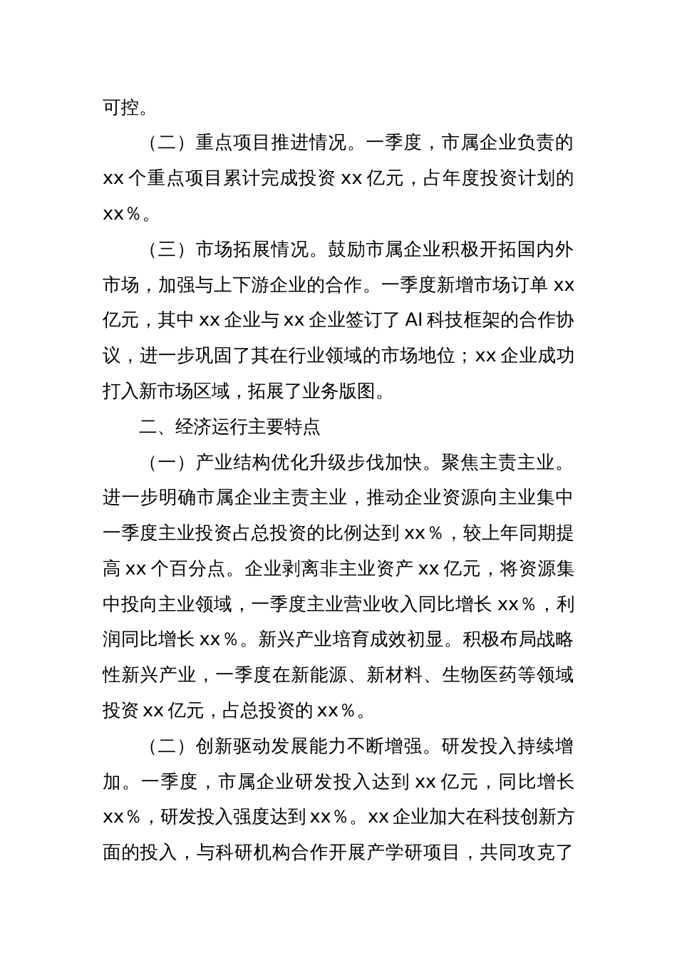 2025年第一季度经济运行分析报告_第2页