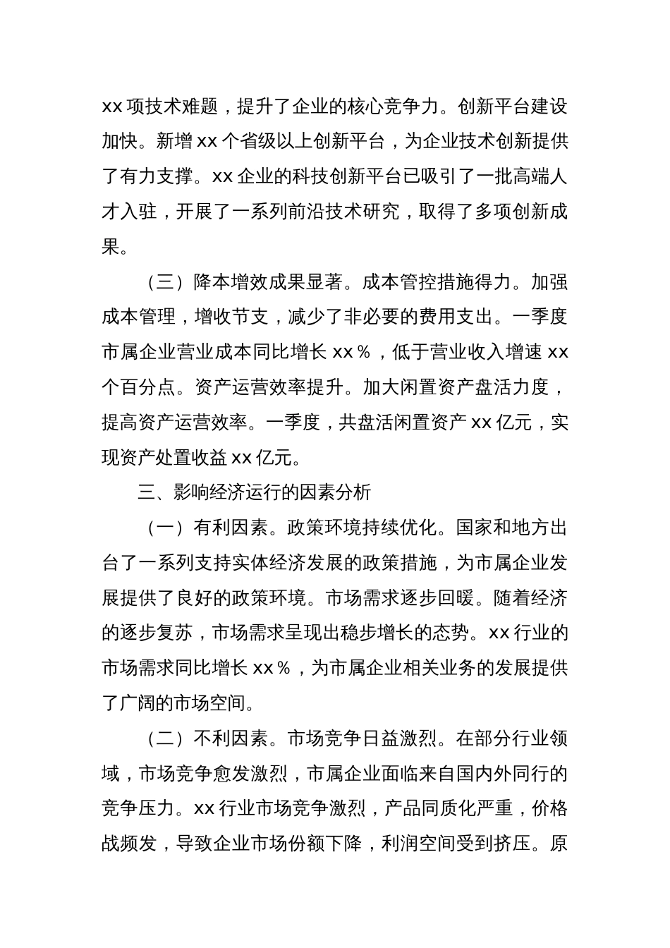 2025年第一季度经济运行分析报告_第3页