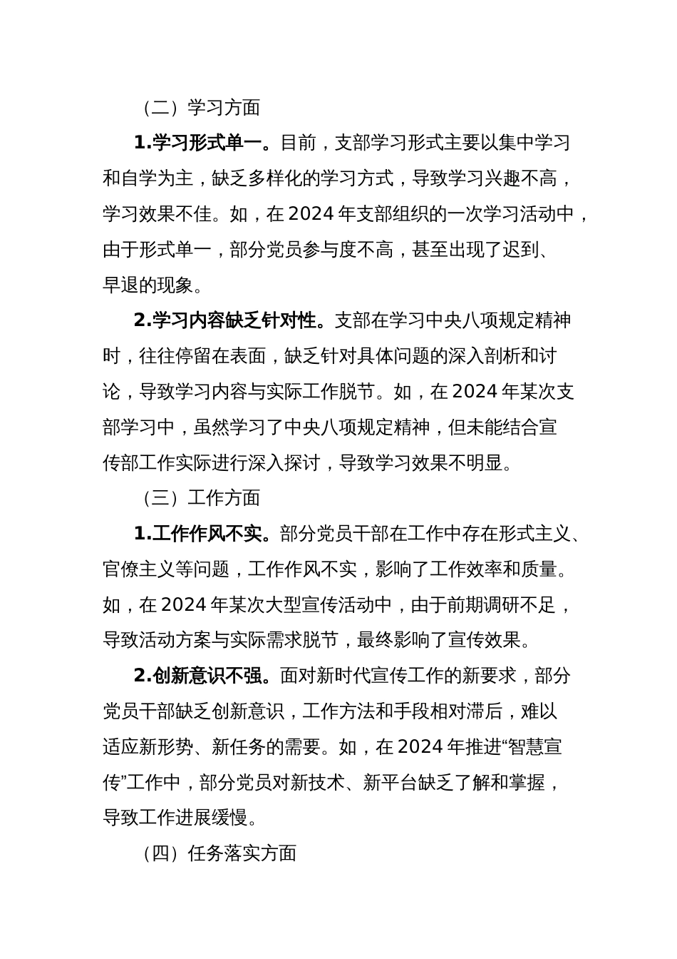 县委宣传部机关党支部贯彻落实中央八项规定精神查摆问题及整改措施_第2页