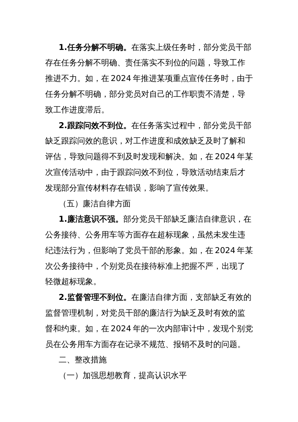 县委宣传部机关党支部贯彻落实中央八项规定精神查摆问题及整改措施_第3页