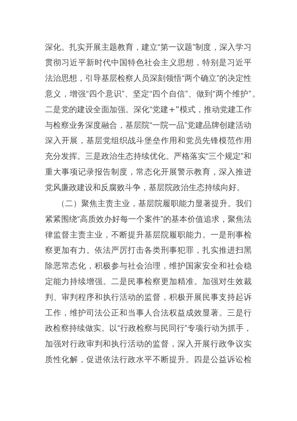 市检察院党组书记在2025年全市检察机关基层院建设工作推进会上的讲话_第2页