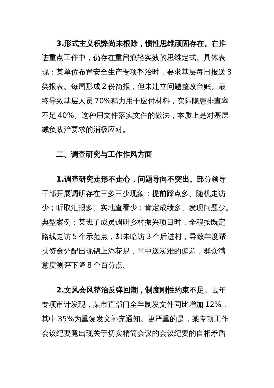 市直单位作风建设学习教育查摆突出问题清单（五个方面共15条）_第2页