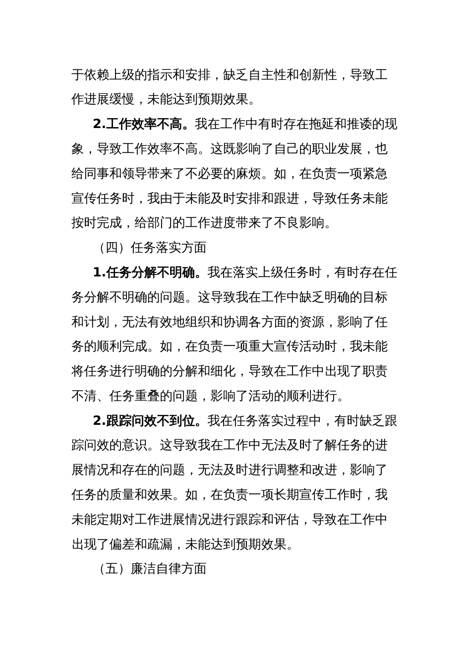 县委宣传部一般干部贯彻落实中央八项规定精神查摆问题及整改措施_第3页