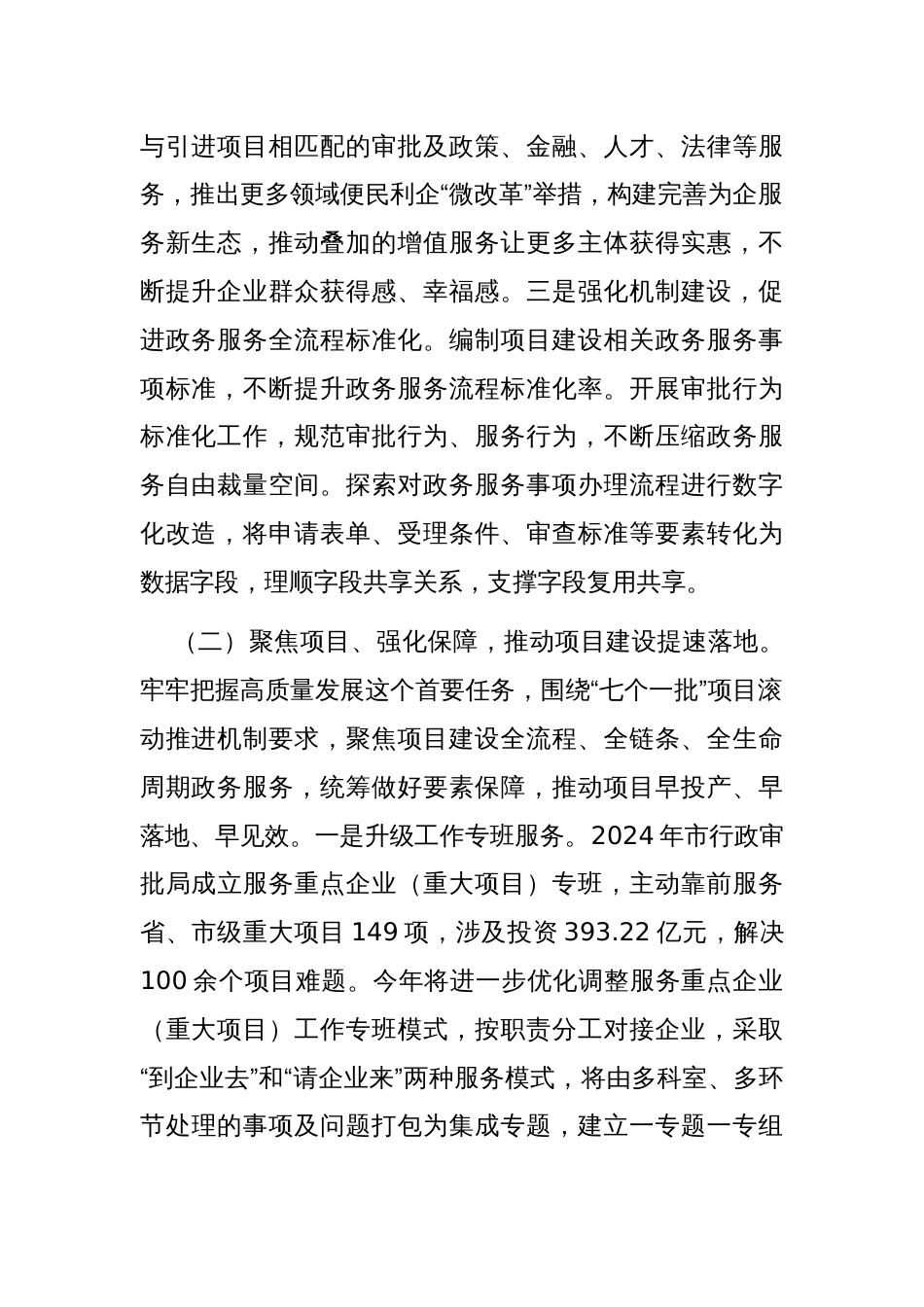 市行政审批局关于优化营商环境工作情况的报告_第2页
