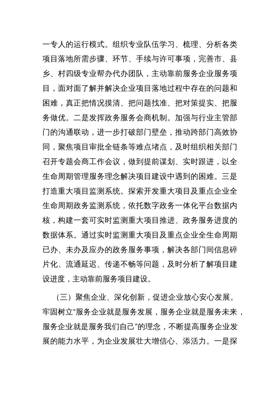市行政审批局关于优化营商环境工作情况的报告_第3页