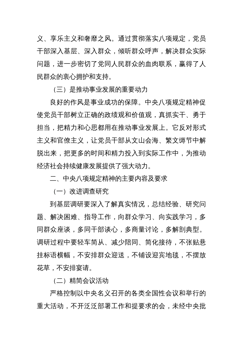 党支部书记深入贯彻中央八项规定精神专题党课讲稿_第2页