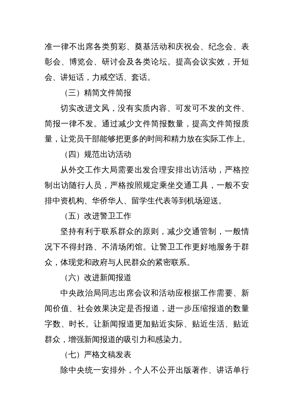 党支部书记深入贯彻中央八项规定精神专题党课讲稿_第3页