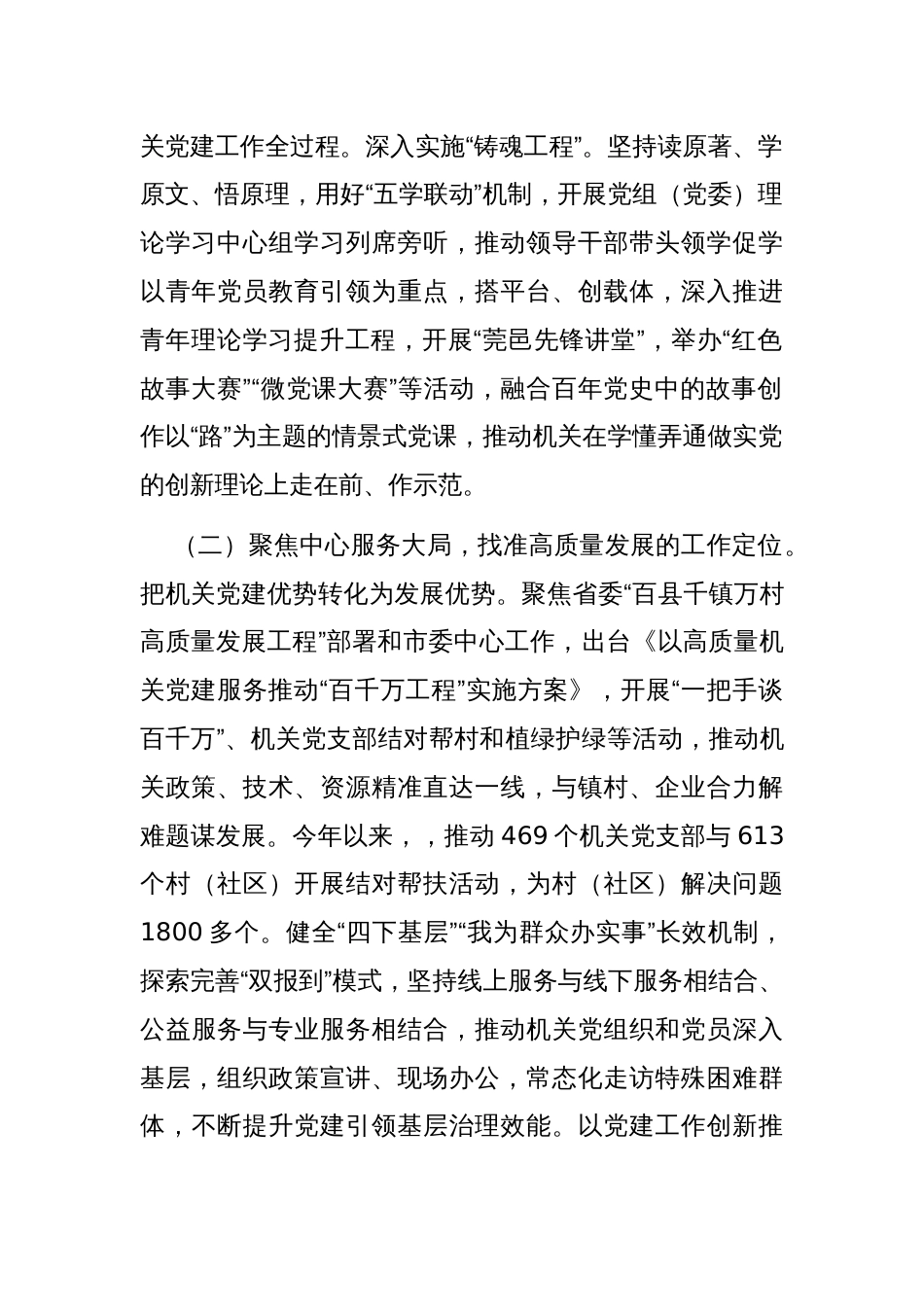 市直机关工委关于一季度落实全面从严治党主体责任工作情况的报告_第2页