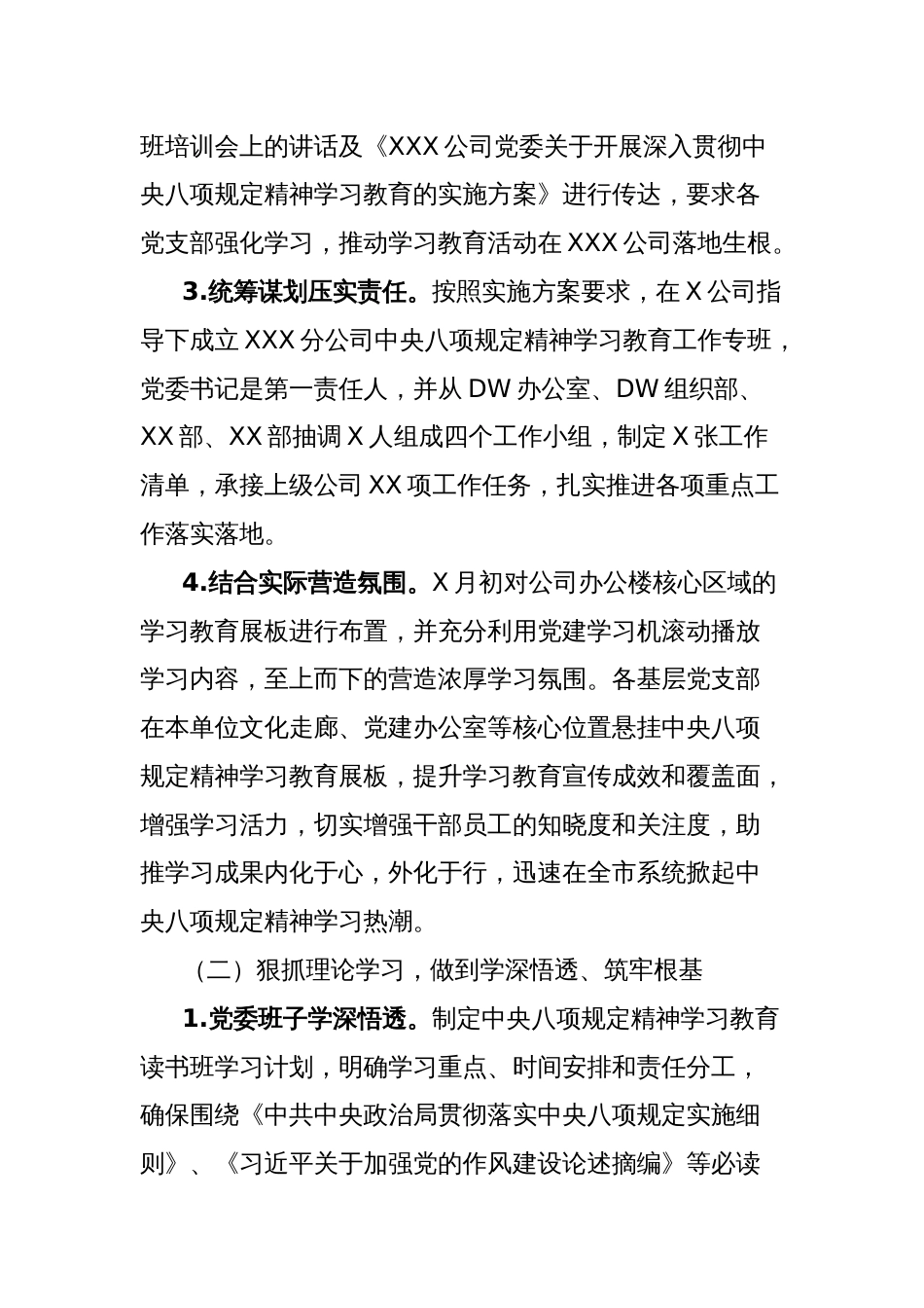 分公司贯彻落实中央八项规定精神学习教育情况报告_第2页
