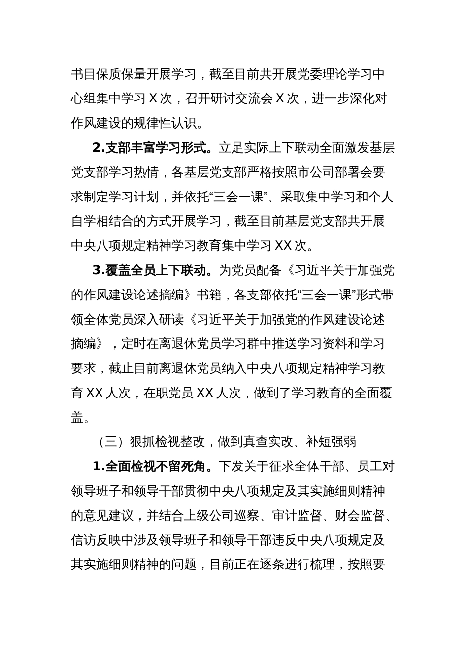 分公司贯彻落实中央八项规定精神学习教育情况报告_第3页