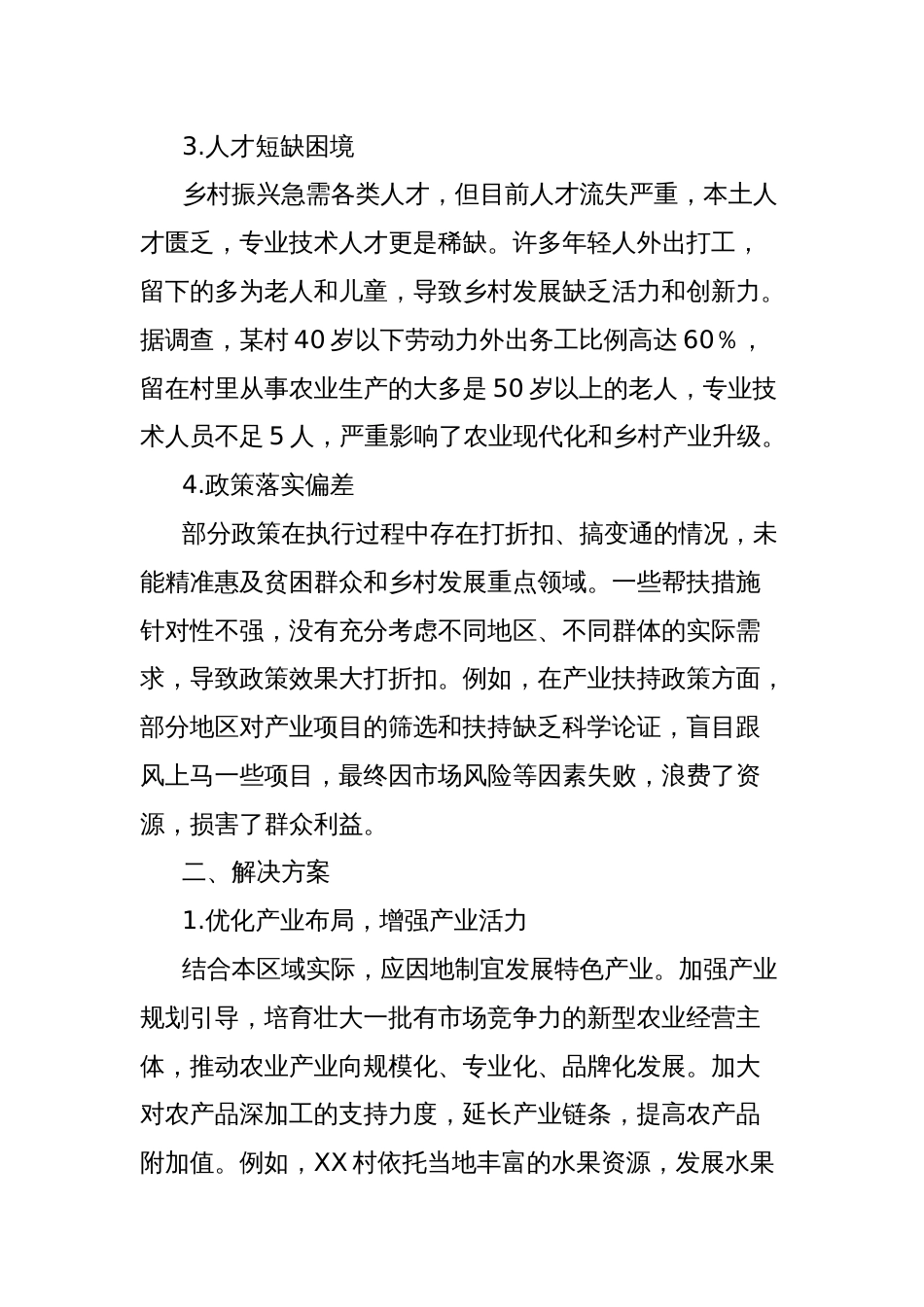 2025年第一季度巩固拓展脱贫成果暨乡村振兴有效衔接专项督查反馈问题整改方案_第2页