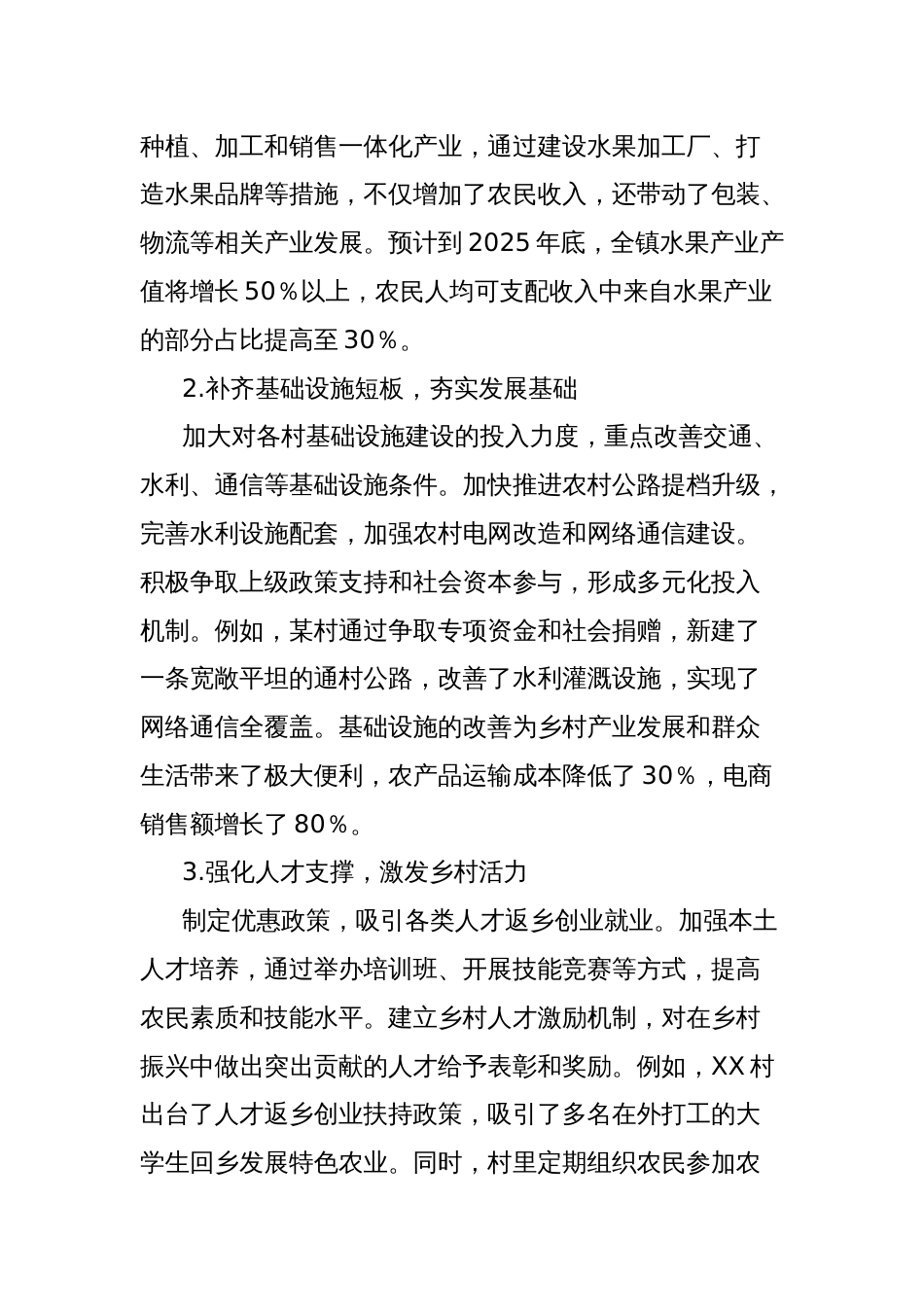 2025年第一季度巩固拓展脱贫成果暨乡村振兴有效衔接专项督查反馈问题整改方案_第3页