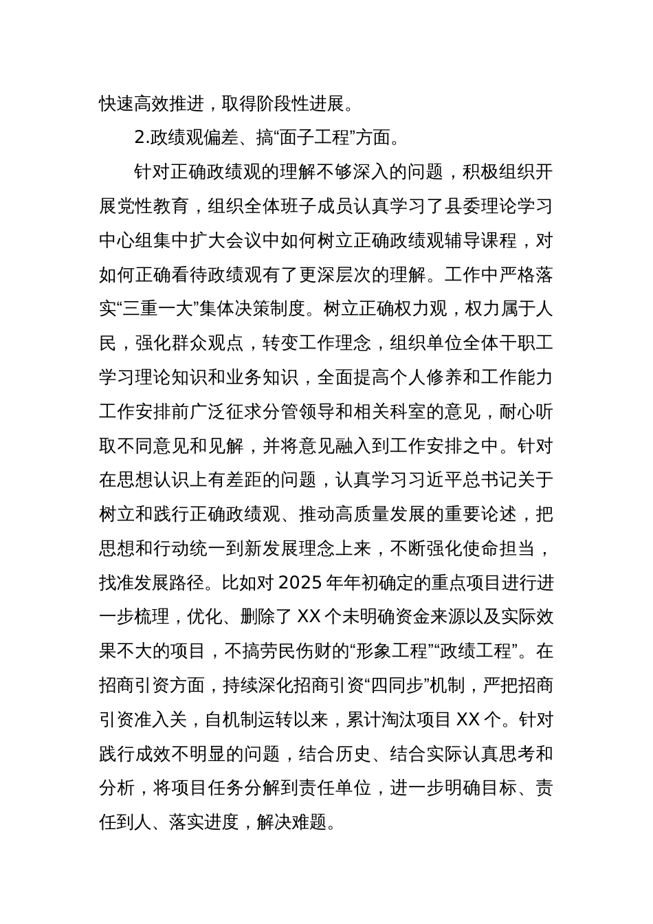 XX单位八项规定精神学习教育查摆问题整改情况报告_第2页