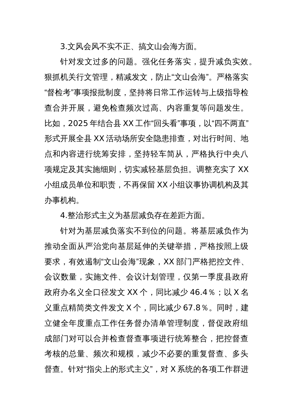 XX单位八项规定精神学习教育查摆问题整改情况报告_第3页
