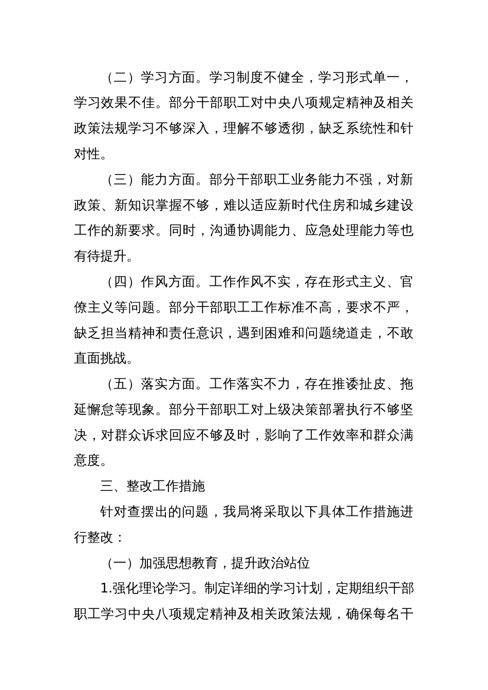 某某县住房和城乡建设局2025年作风建设学习教育查摆问题整改工作方案_第2页