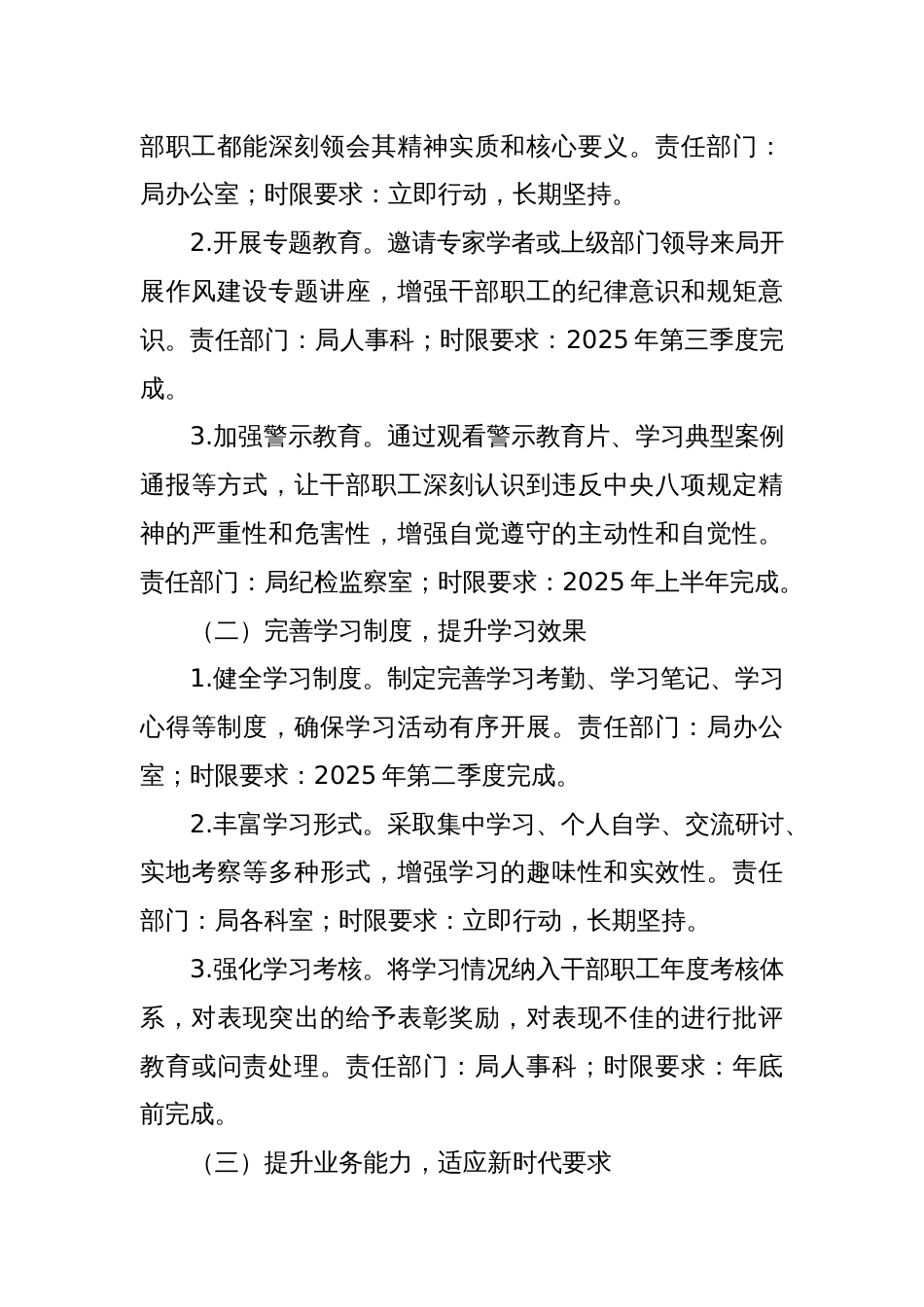某某县住房和城乡建设局2025年作风建设学习教育查摆问题整改工作方案_第3页