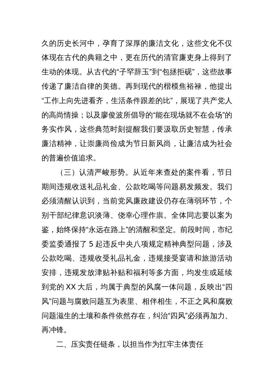X市纪委五一假期前廉政谈话材料_第2页