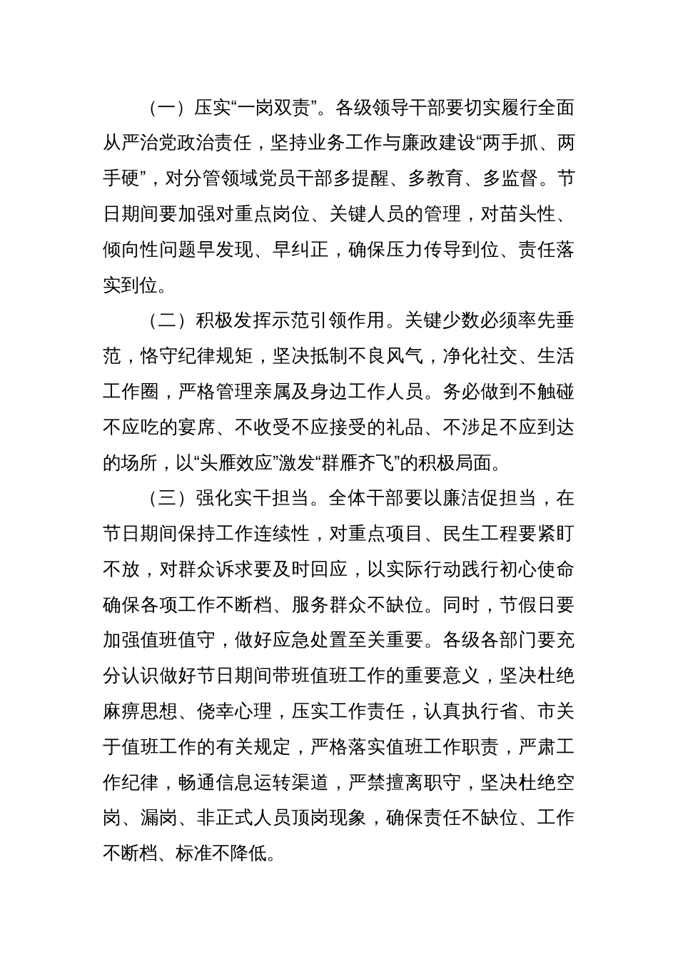 X市纪委五一假期前廉政谈话材料_第3页