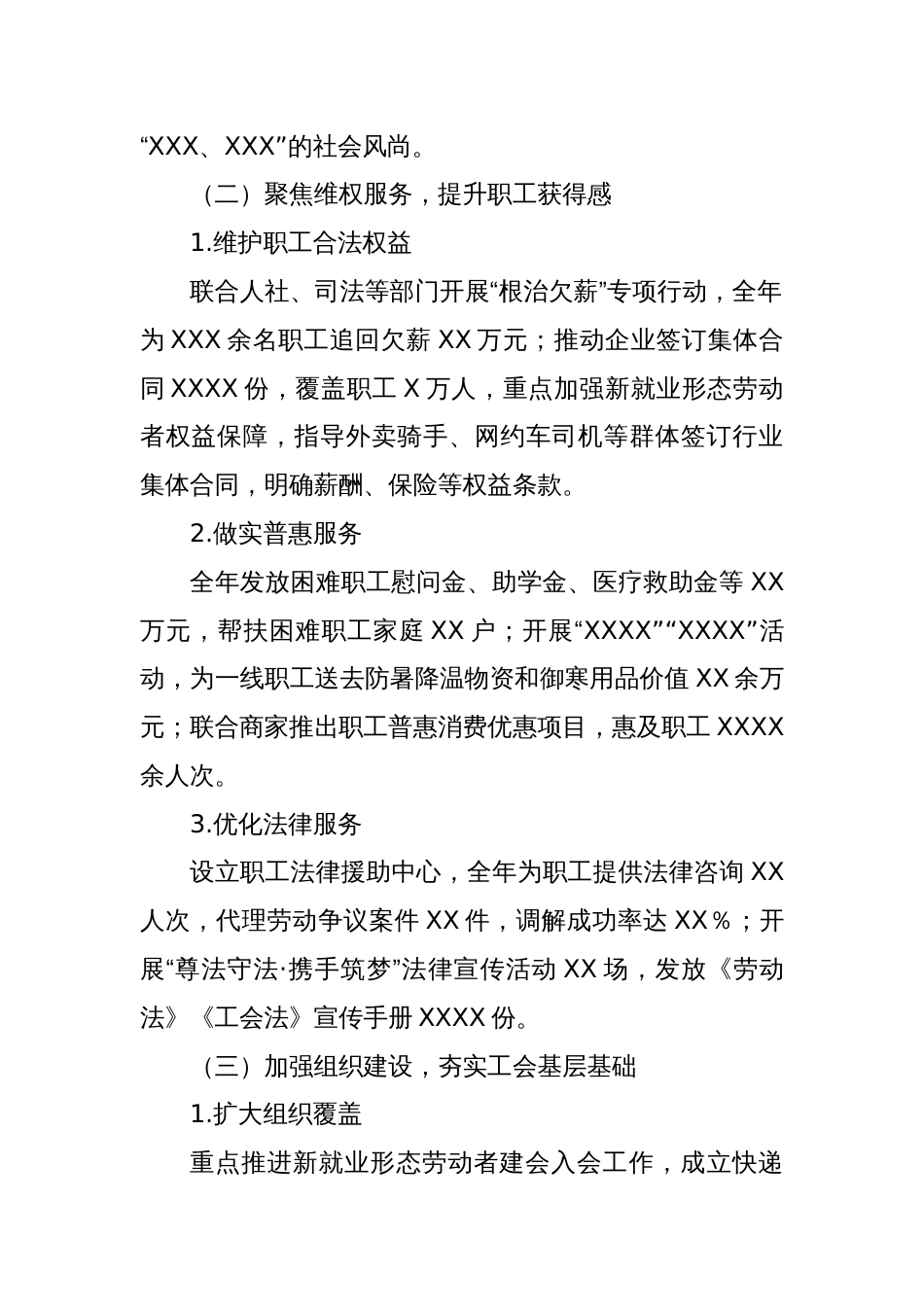 县总工会2024年度工作总结及2025年度工作打算_第2页