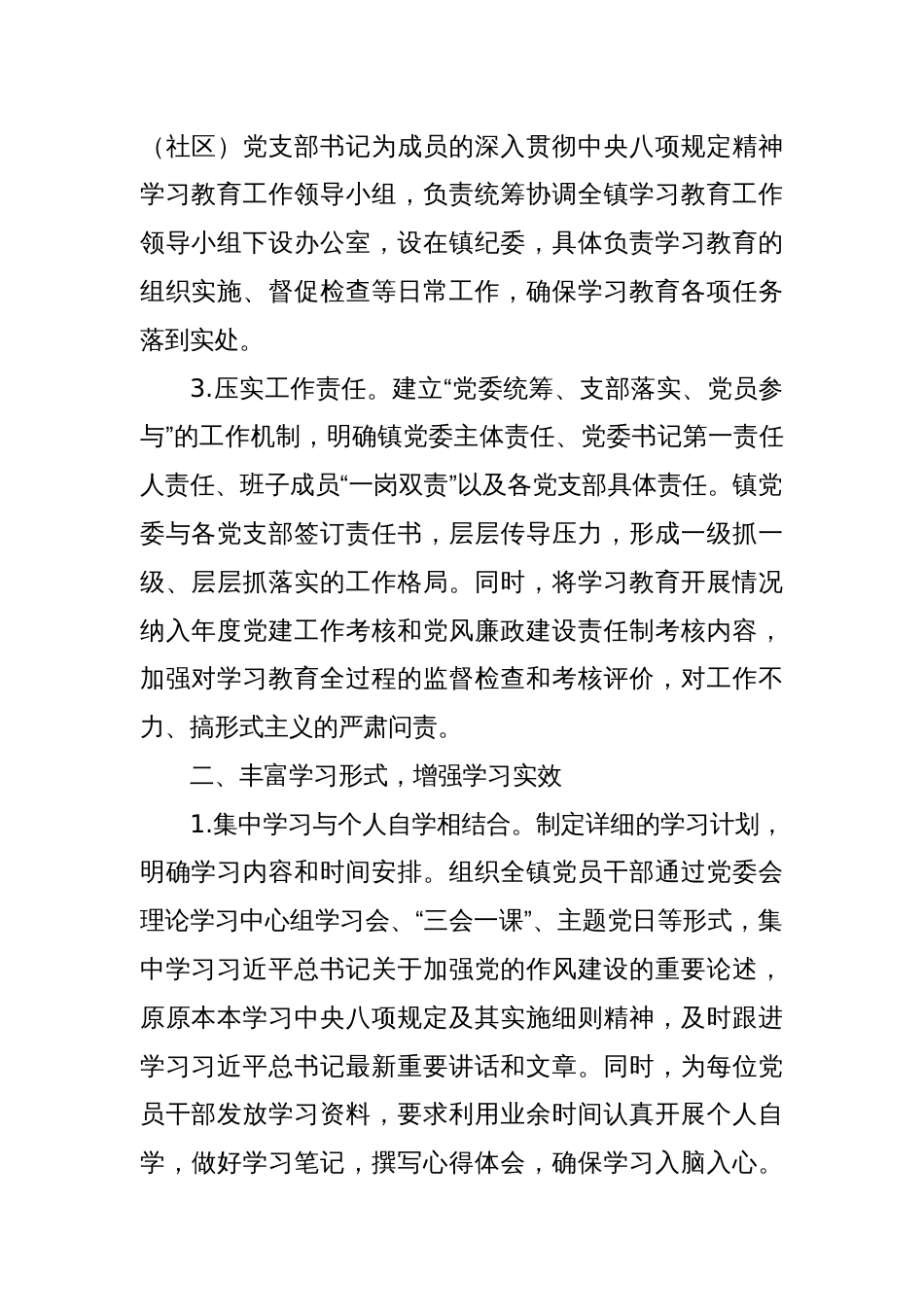 XX镇关于深入贯彻中央八项规定精神学习教育工作进展情况汇报_第2页