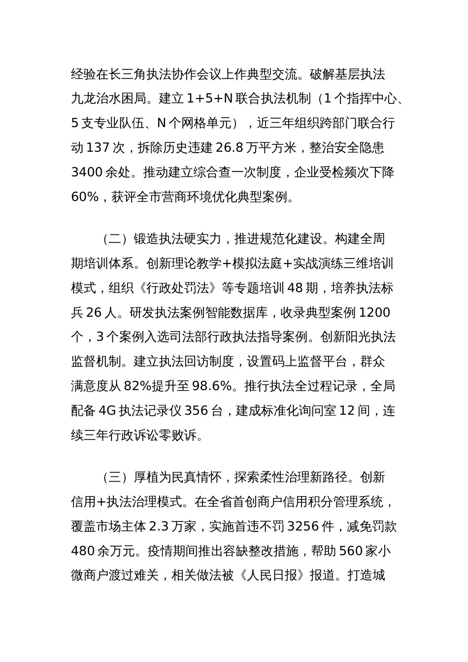 区综合行政执法局副局长现实表现材料_第3页