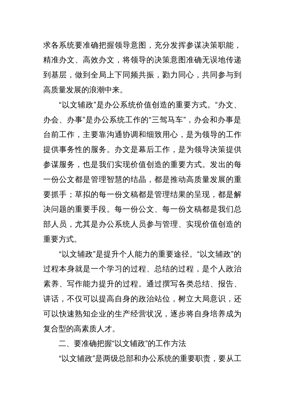 在公文写作与信息报送培训班上的致辞讲话_第2页