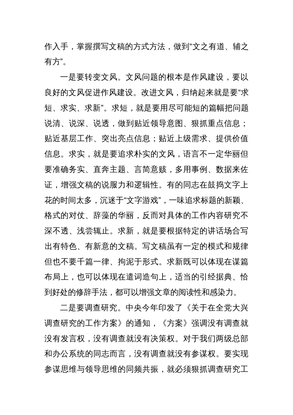 在公文写作与信息报送培训班上的致辞讲话_第3页