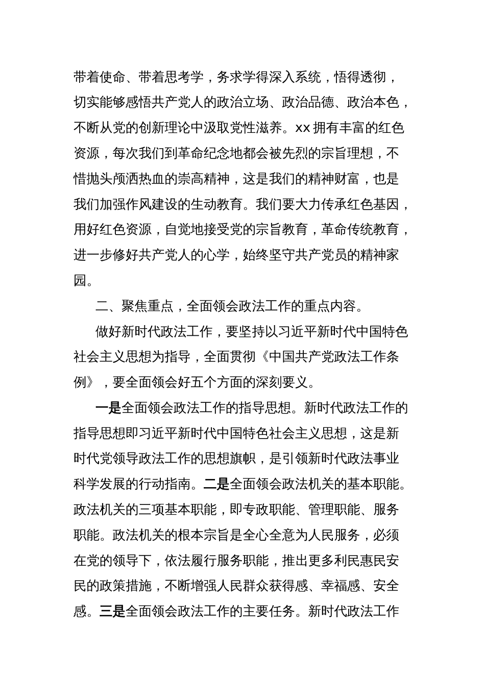 单位深入贯彻中央八项规定精神学习教育理论中心组发言（政法）_第2页