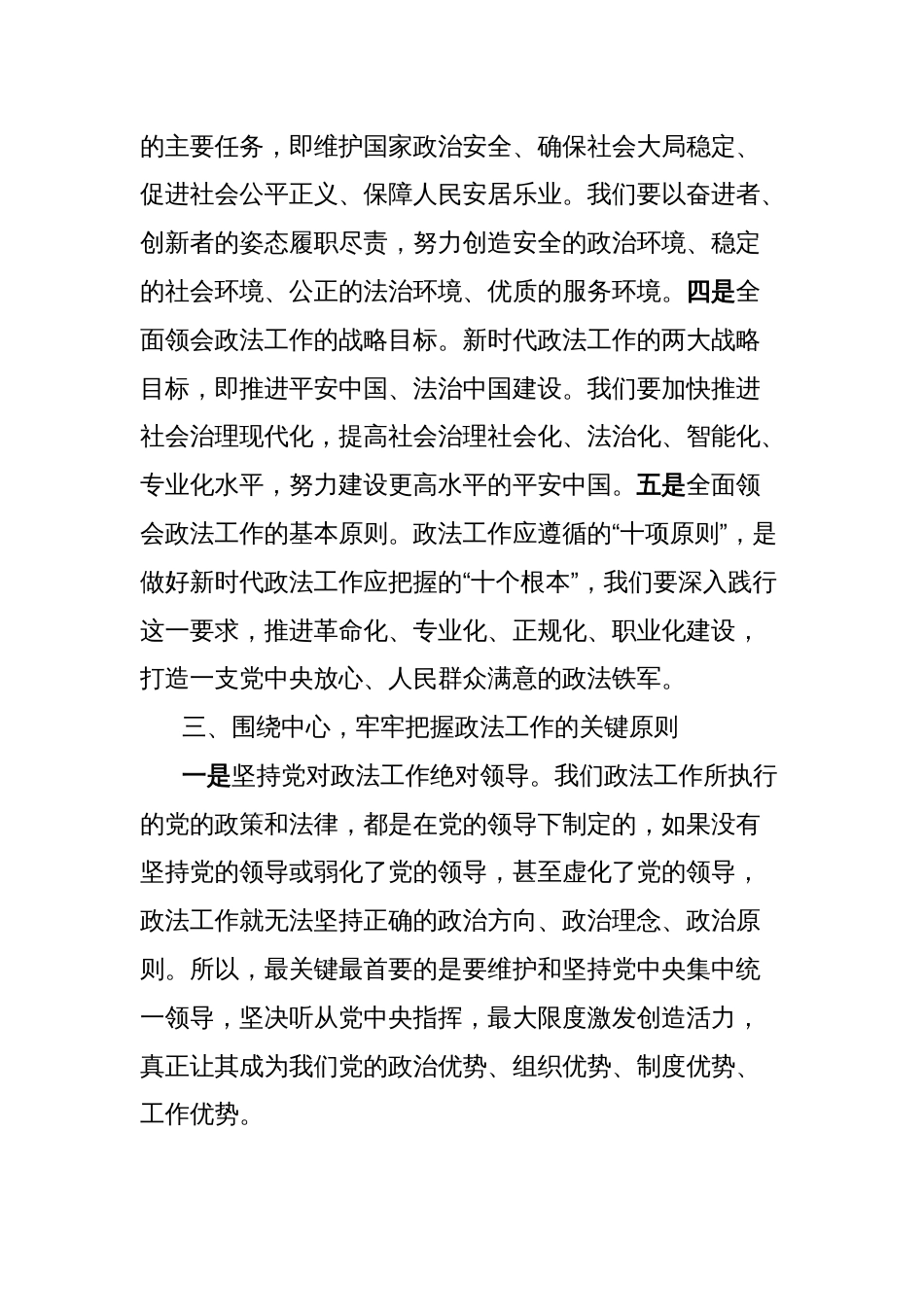单位深入贯彻中央八项规定精神学习教育理论中心组发言（政法）_第3页