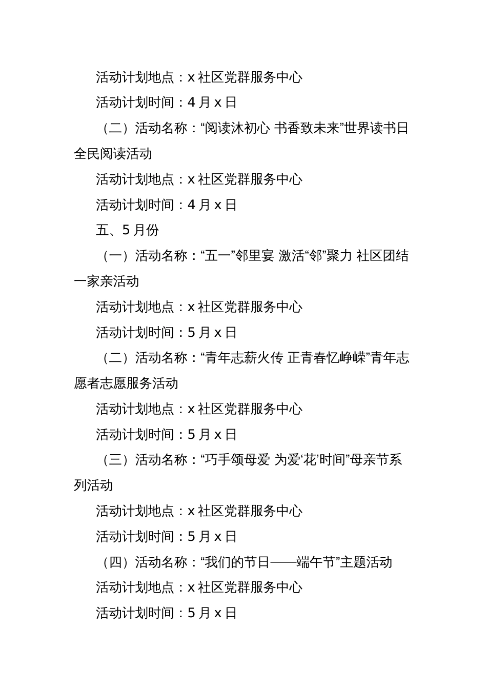 2025年社区新时代文明实践活动计划_第3页