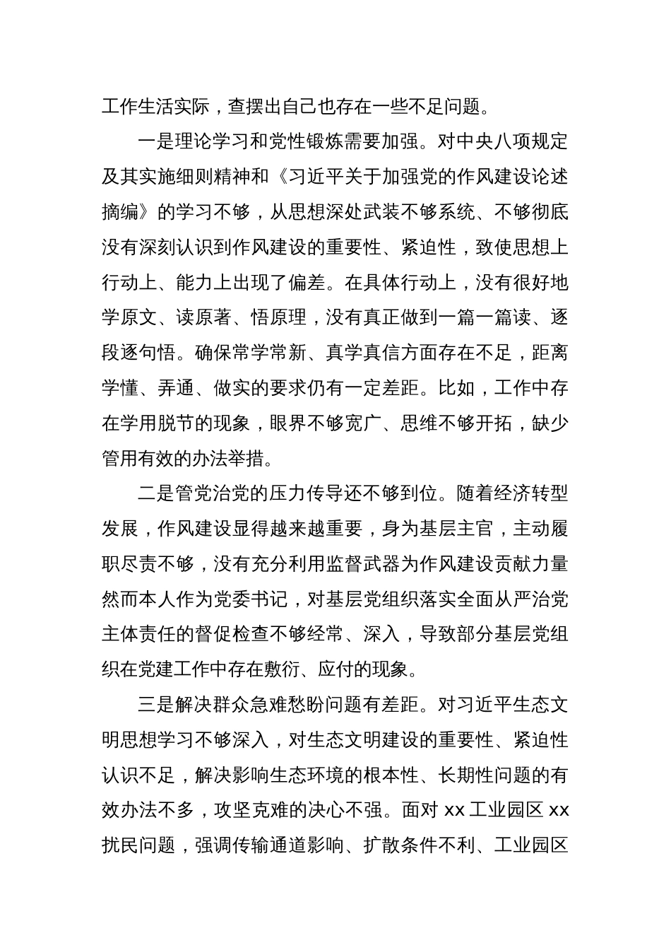 乡镇党委书记警示教育大会心得体会交流发言_第2页