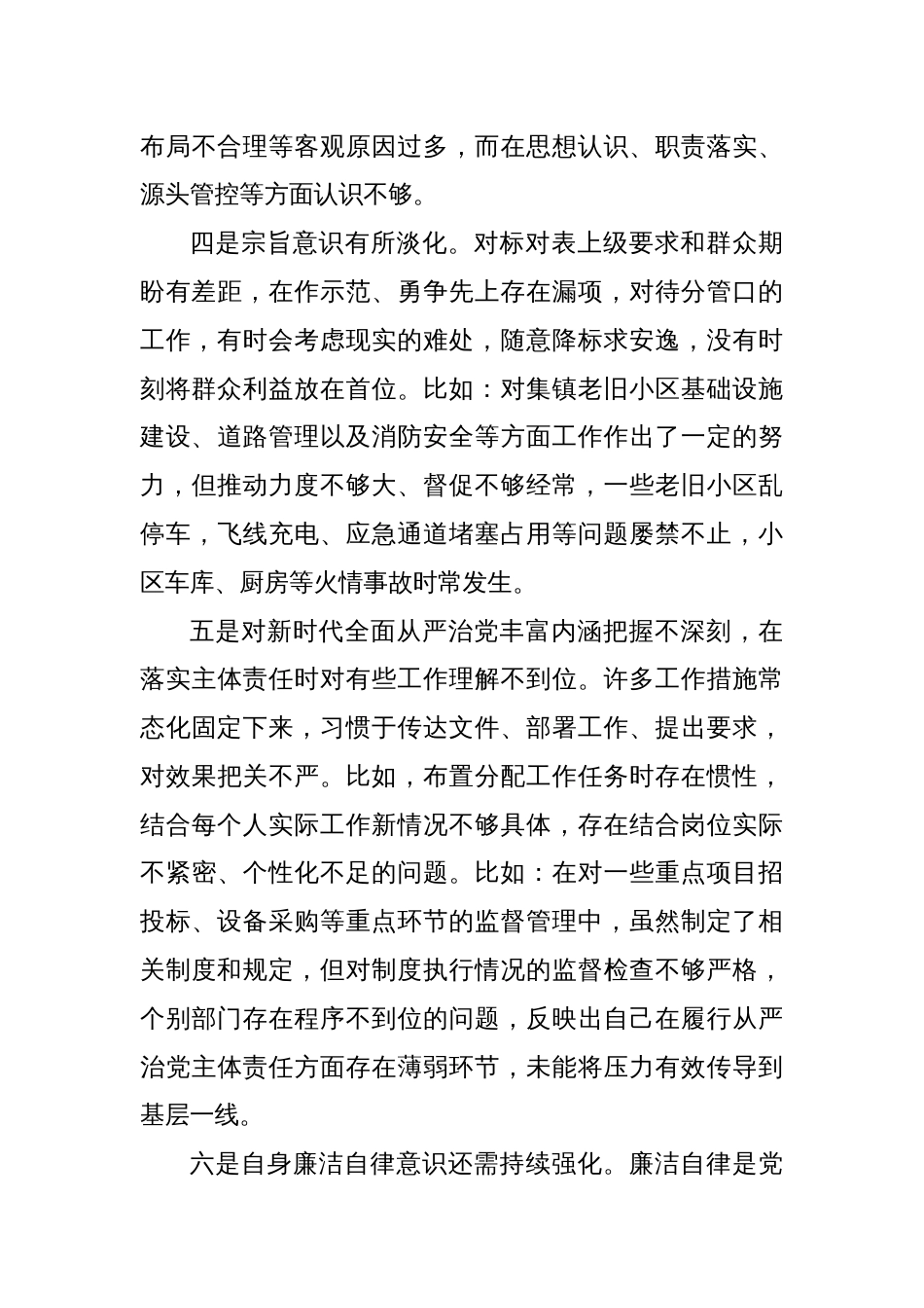 乡镇党委书记警示教育大会心得体会交流发言_第3页