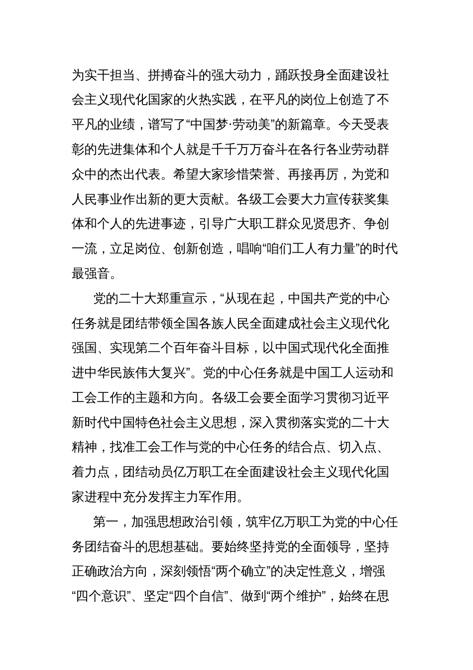 在庆祝“五一”国际劳动节暨全国五一劳动奖和全国工人先锋号表彰大会上的讲话_第2页