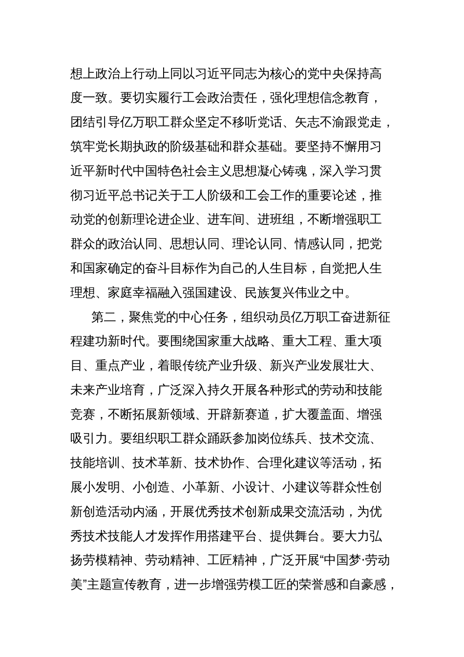 在庆祝“五一”国际劳动节暨全国五一劳动奖和全国工人先锋号表彰大会上的讲话_第3页