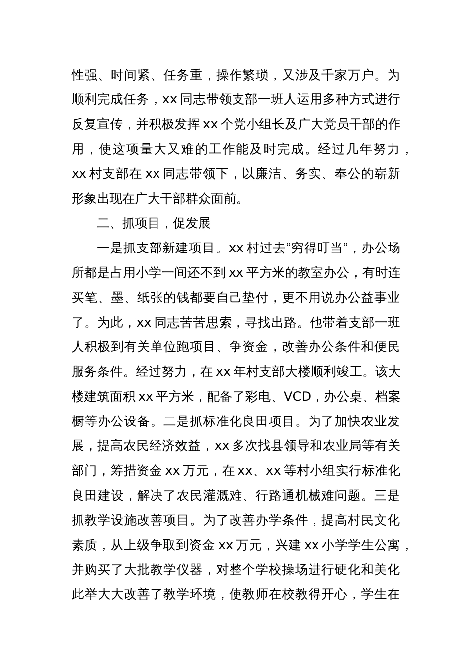 优秀村支部书记个人先进事迹材料_第3页