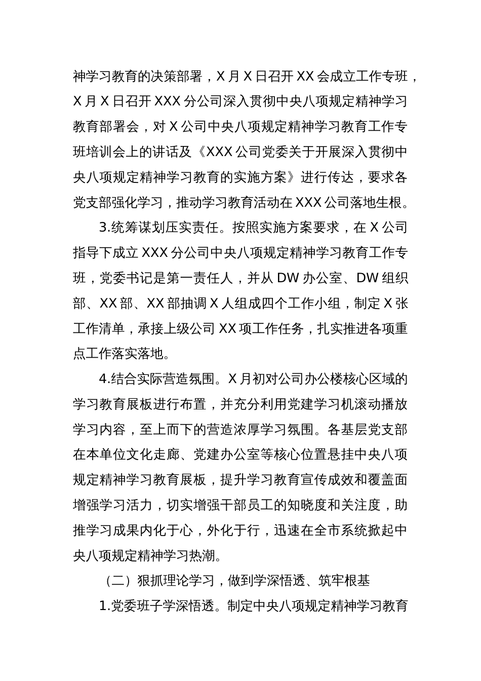 XXX分公司贯彻落实中央八项规定精神学习教育情况报告_第2页