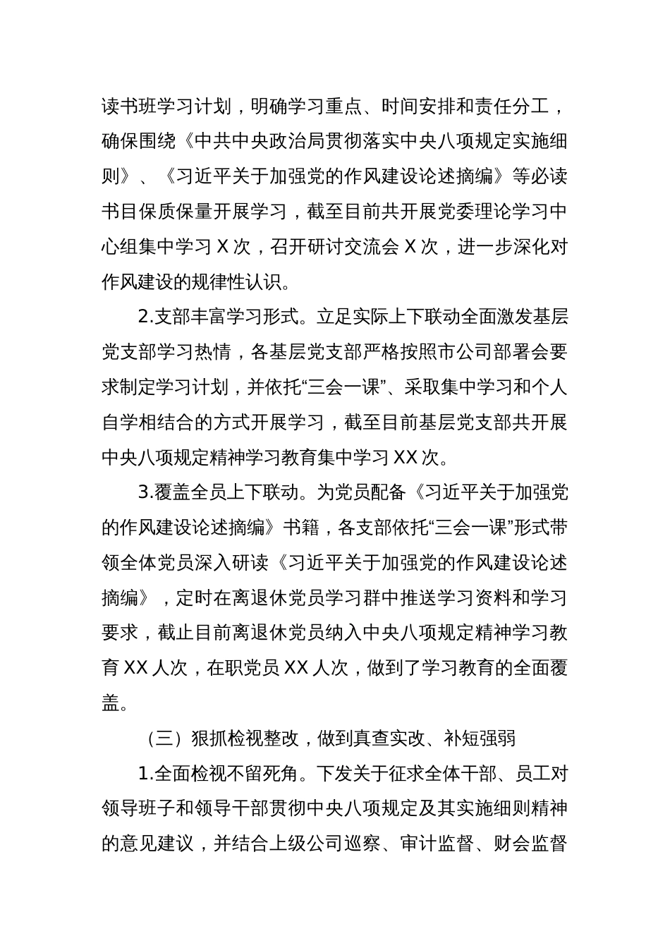 XXX分公司贯彻落实中央八项规定精神学习教育情况报告_第3页