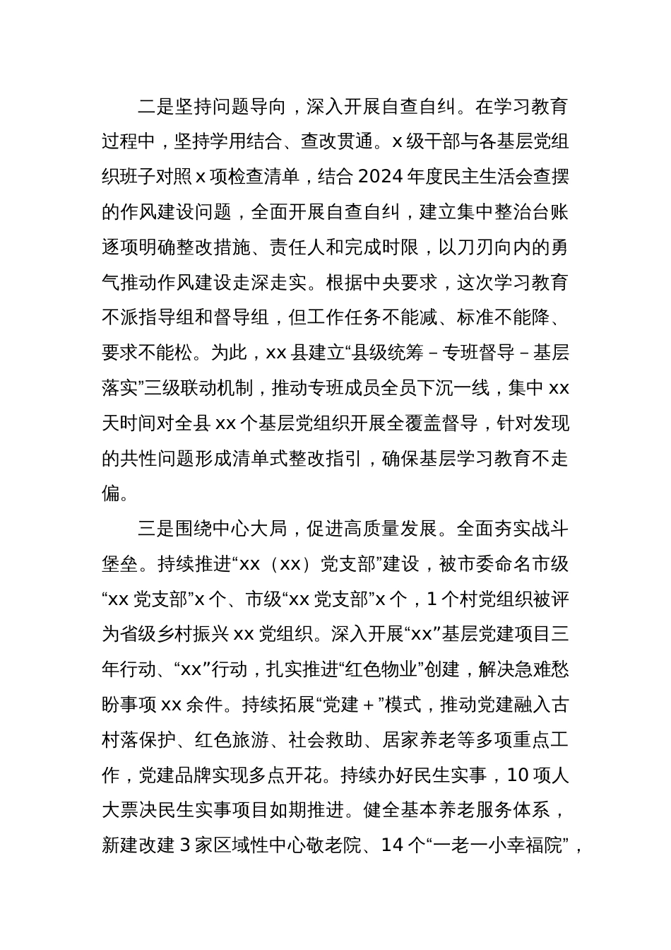 领导干部深入贯彻中央八项规定精神学习教育访谈材料_第2页