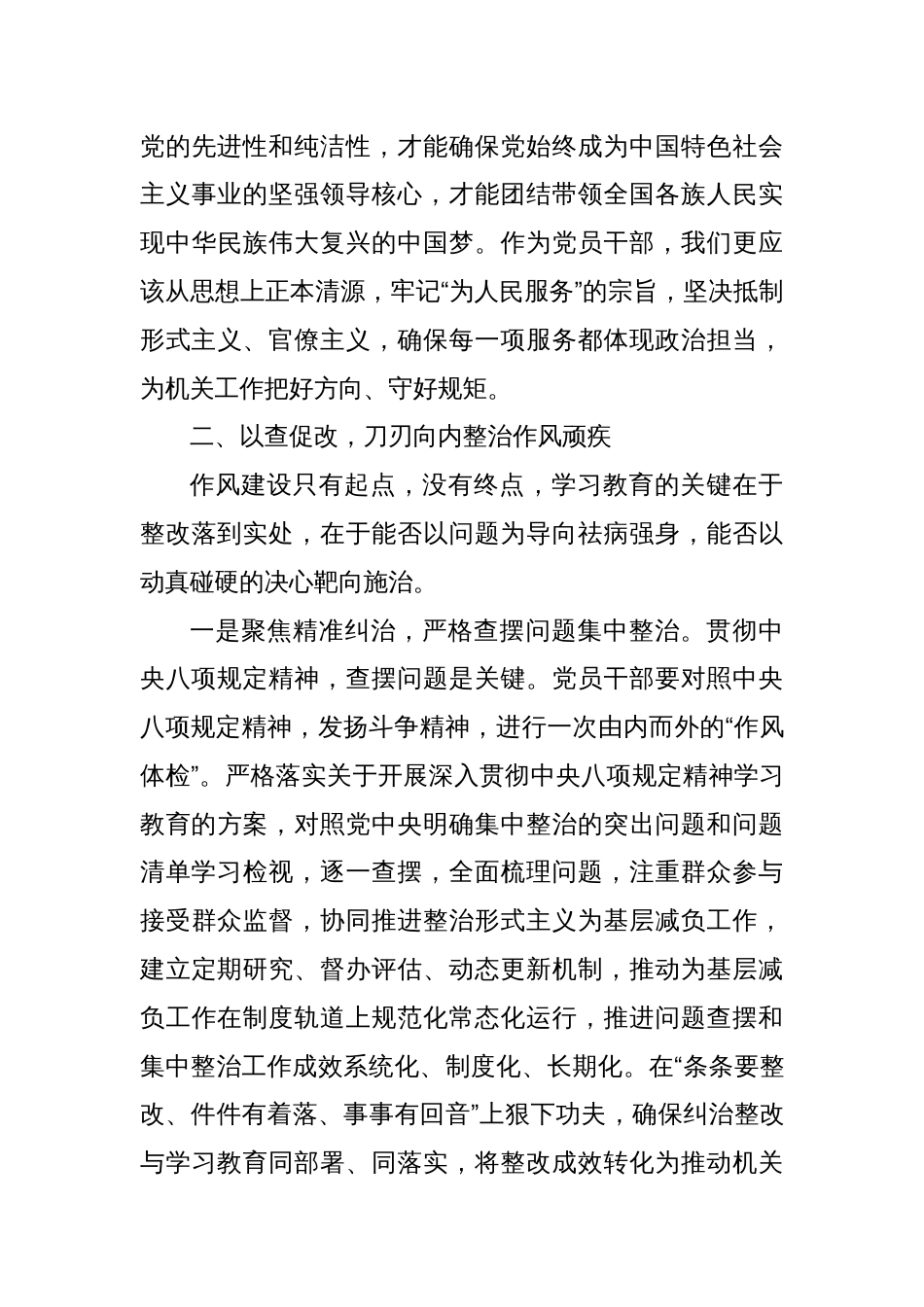 守规矩正作风优服务——在深入贯彻中央八项规定精神学习教育读书班上的发言_第3页