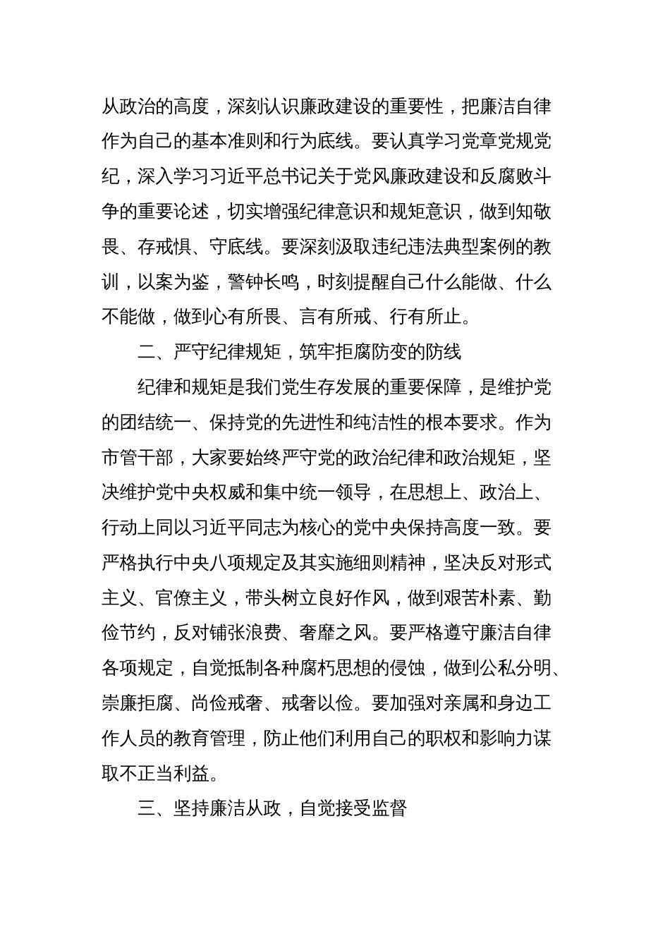 市纪委书记在新提拔市管干部会议上的廉政讲话_第2页